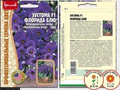 Эустома Флорида Блю F1 горшечная цв.п 5шт США	ИП Григорьев