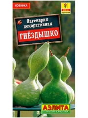 Лагенария Гнездышко (бутылочная тыква) цв.п 1гр Аэлита