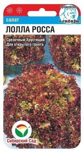 Салат Лолла Росса цв.п 0,5гр Сибирский Сад