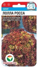 Салат Лолла Росса цв.п 0,5гр Сибирский Сад
