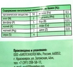 Осень Органоминеральное Удобрение 1кг Биотехнологии