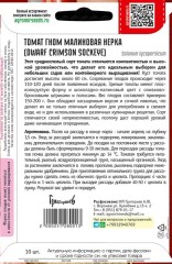 Томат Гном Малиновая Нерка (Dwarf Crimson Sockeye) цв.п 10шт ИП Григорьев