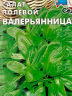 Салат Валерьянница Огородная полевой цв.п 1гр СеДек