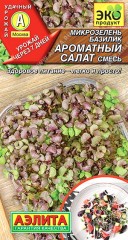 Микрозелень Базилик Ароматный Салат цв.п 5гр Аэлита