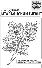 Петрушка листовая Итальянский Гигант бел.п 2гр Гавриш