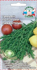 Тимьян Пикантный ползучий цв.п 0,05гр СеДек