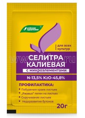 Селитра калиевая (нитрат калия) с микроэлементами 20гр Буйские удобрения