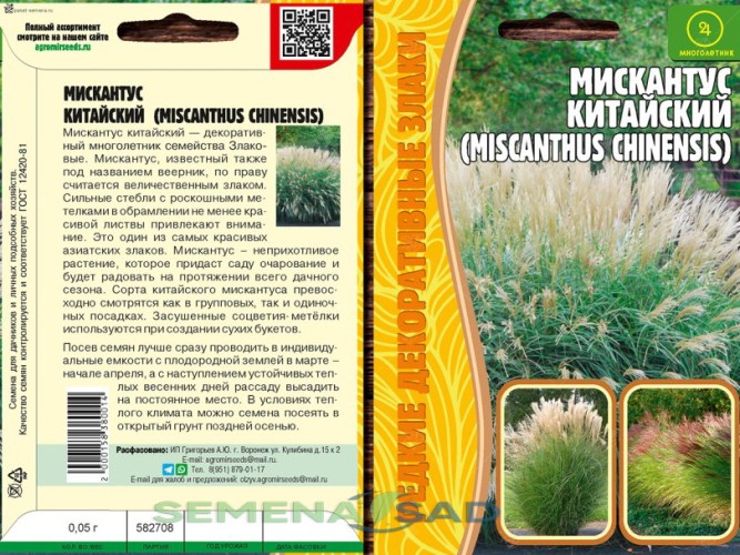 Мискантус Китайский цв.п 0,05гр ИП Григорьев