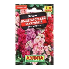 Левкой Императорский Махровый смесь мет.п 30шт Аэлита