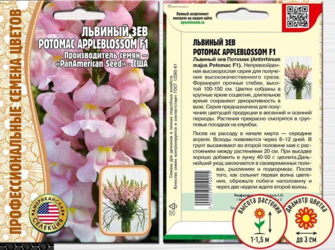 Львиный Зев Potomac Appleblossom F1 цв.п 5шт ИП Григорьев