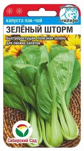 Капуста пак-чой Зеленый Шторм цв.п 0,5гр Сибирский Сад