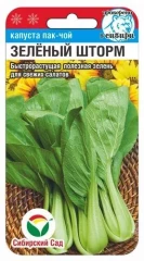 Капуста пак-чой Зеленый Шторм цв.п 0,5гр Сибирский Сад