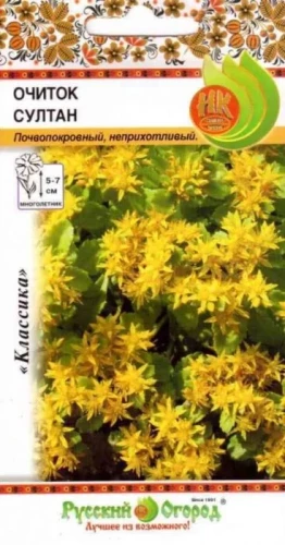 Очиток Султан цв.п 0,05гр НК Русский Огород