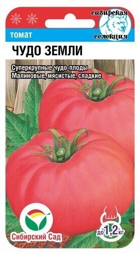 Томат Чудо Земли цв.п 20шт Сибирский Сад