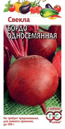Свёкла Бордо односемянная цв.п 3гр Гавриш