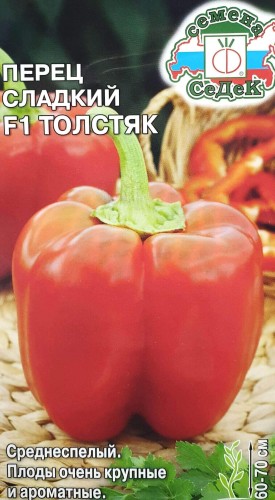 Перец Толстяк F1 цв.п 0,1гр СеДек