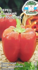 Перец Толстяк F1 цв.п 0,1гр СеДек