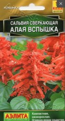 Сальвия Алая Вспышка сверкающая цв.п 15шт Аэлита