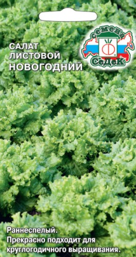 Салат Новогодний цв.п 0,5гр СеДек