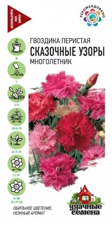 Гвоздика перистая Сказочные Узоры цв.п 0,1гр Удачные Семена