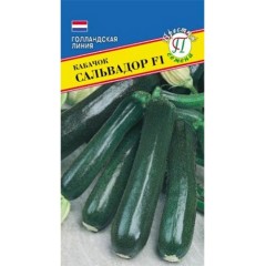 Кабачок Сальвадор 174 F1 цв.п 5шт Престиж