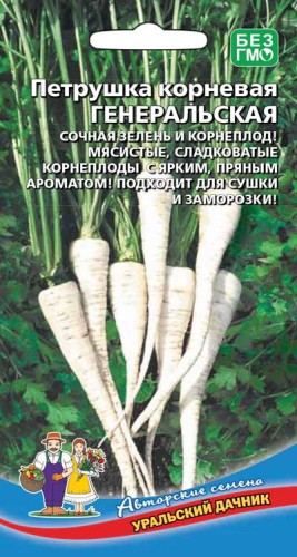 Петрушка корневая Генеральская цв.п 2гр Уральский Дачник