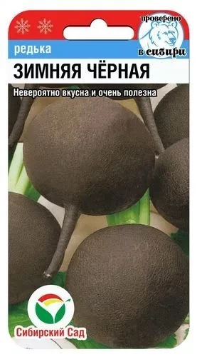 Редька Зимняя Чёрная цв.п 1гр Сибирский Сад
