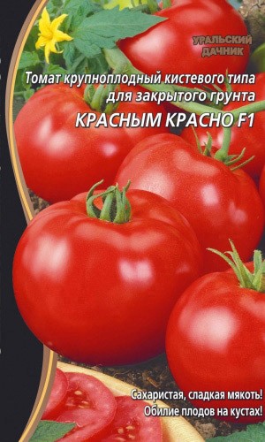 Томат Красным Красно цв.п 10шт Уральский Дачник