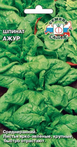 Шпинат Ажур цв.п. 2гр СеДек