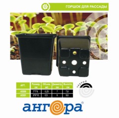 Горшок для рассады квадратный 500мл (9х9х20см) &quot;Ангора&quot;