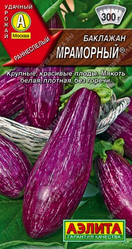Баклажан Мраморный цв.п 0,2гр Аэлита