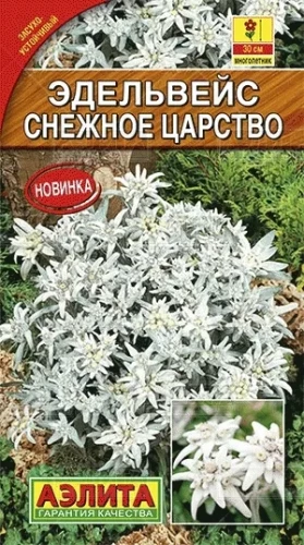 Эдельвейс Снежное Царство цв.п 0,02гр Аэлита