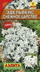 Эдельвейс Снежное Царство цв.п 0,02гр Аэлита