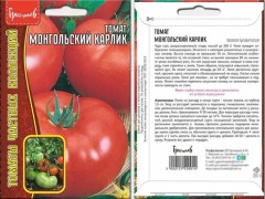 Томат Монгольский Карлик цв.п 8шт 	ИП Григорьев