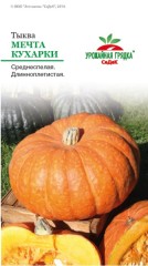 Тыква Мечта Кухарки цв.п 1,5гр СеДек