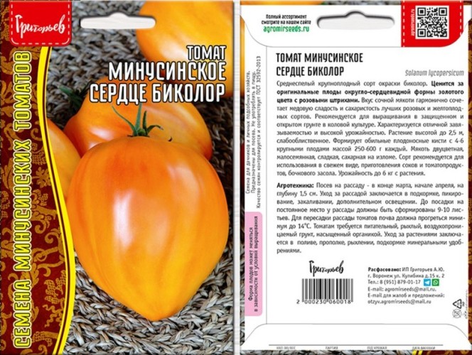 Томат Минусинское Сердце Биколор цв.п 10шт ИП Григорьев