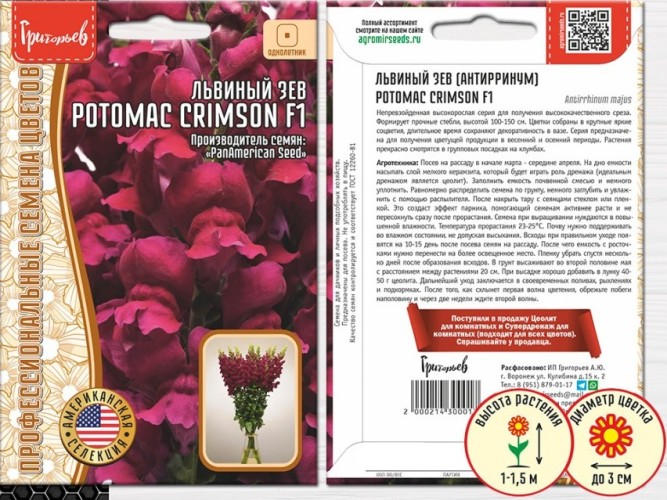 Львиный Зев Potomac Crimson F1 цв.п 5шт ИП Григорьев