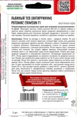 Львиный Зев Potomac Crimson F1 цв.п 5шт ИП Григорьев
