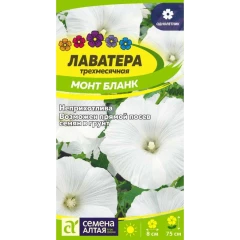 Лаватера Монт Бланк цв.п 0,2гр Семена Алтая