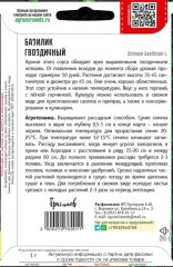 Базилик Гвоздичный цв.п 1гр ИП Григорьев