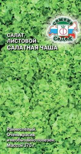 Салат Салатная Чаша цв.п 1гр СеДек