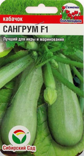 Кабачок Сангрум F1 цв.п 3шт Сибирский Сад
