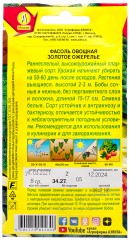 Фасоль Золотое Ожерелье спаржевая цв.п 5гр Аэлита