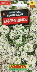 Алиссум Ковер-Медонос цв.п 0,1гр Аэлита