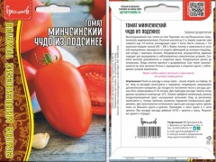Томат Минусинское Чудо из Подсинее цв.п 10шт ИП Григорьев