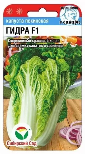 Капуста пекинская Гидра F1 цв.п 0,2гр Сибирский Сад
