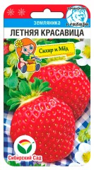 Земляника Летняя Красавица цв.п 10шт Сибирский Сад