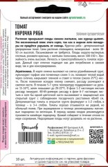 Томат Курочка Ряба цв.п 10шт ИП Григорьев