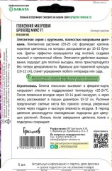 Глоксиния Брокейд Микс F1 махровая (Brocade Mix) цв.п 5шт ИП Григорьев