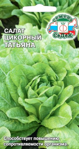 Салат Татьяна цикорный цв.п 0,5гр СеДек